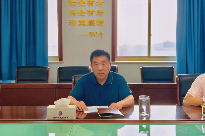 濮陽城發(fā)投集團(tuán)召開安全生產(chǎn)委員會全體（擴(kuò)大）會議